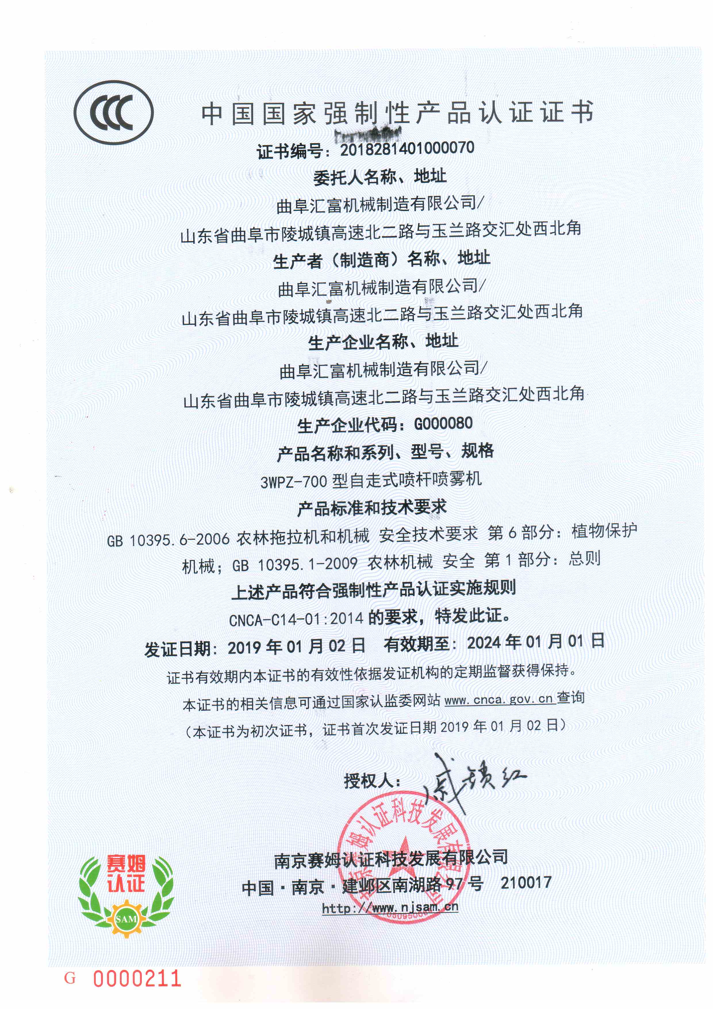 曲阜匯富機(jī)械通過(guò)3c認(rèn)證，享受?chē)?guó)家補(bǔ)貼了